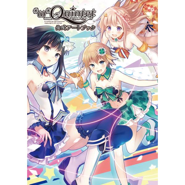 オメガクインテット 公式アートブック 電子書籍版 / 著者:一二三書房編集部