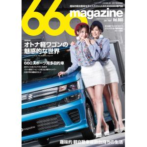 660magazine Vol.003 電子書籍版 / 660マガジン編集部｜ebookjapan
