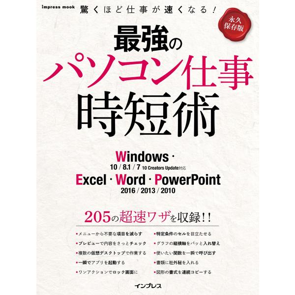 最強のパソコン仕事 時短術 Windows・Excel・Word・PowerPoint 電子書籍版 ...