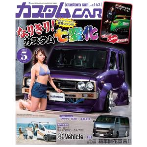 カスタムCAR 2017年5月号 vol.463 電子書籍版 / カスタムCAR編集部｜ebookjapan