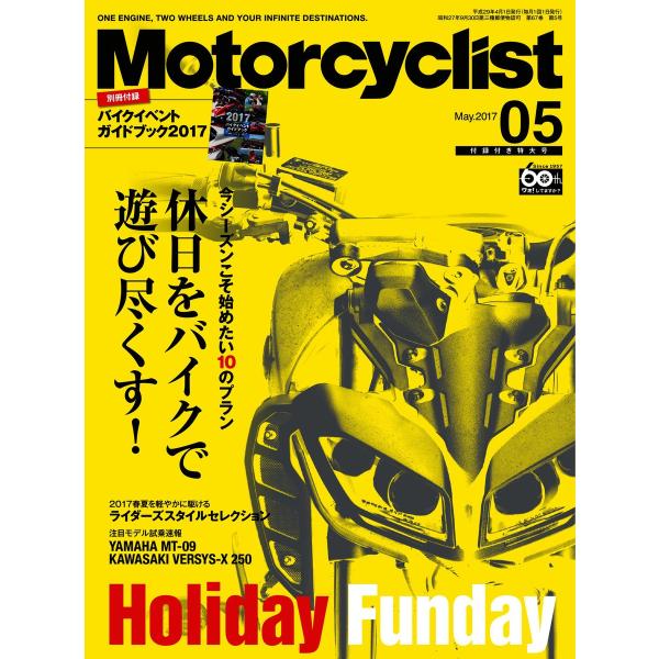 モーターサイクリスト 2017年5月号 電子書籍版 / モーターサイクリスト編集部