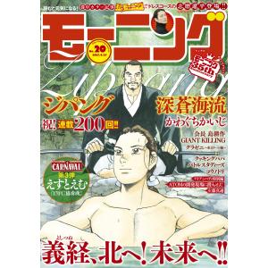 モーニング 2017年20号 [2017年4月13日発売] 電子書籍版 / モーニング編集部｜ebookjapan