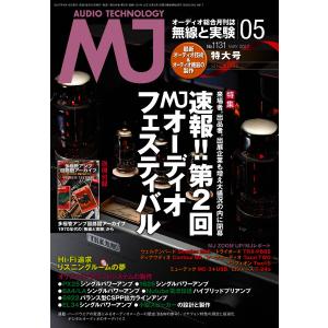 MJ無線と実験 2017年5月号 電子書籍版 / MJ無線と実験編集部