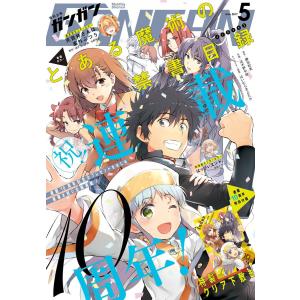 月刊少年ガンガン 2017年5月号 電子書籍版｜ebookjapan