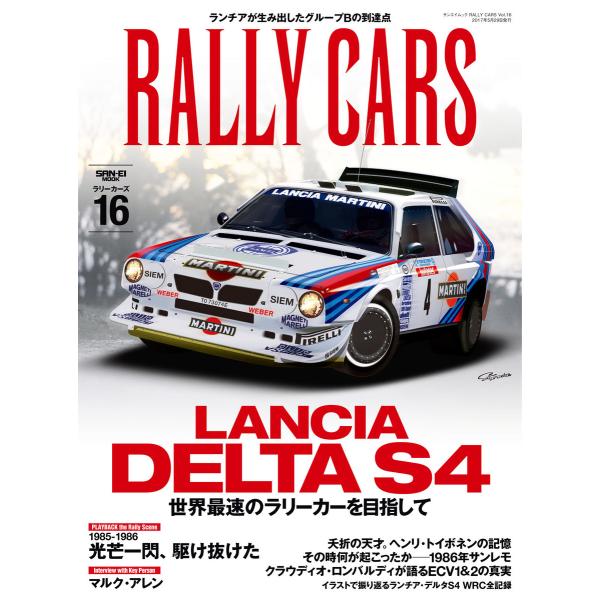 RALLY CARS Vol.16 電子書籍版 / RALLY CARS編集部