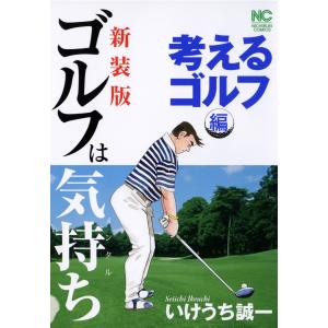 送料無料 希少 ゴルフは気持ち 全14巻 いけうち誠一 中古コミック 漫画