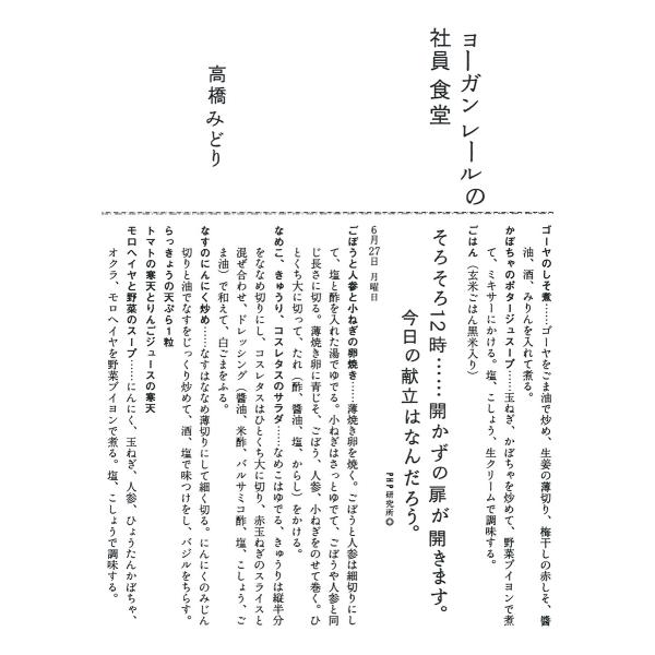 ヨーガン レールの社員食堂 電子書籍版 / 著:高橋みどり