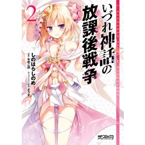 しのはらしのめ 商品一覧 Ebookjapan 売れ筋通販 Yahoo ショッピング