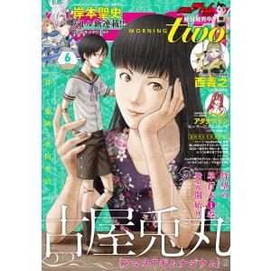 月刊モーニング・ツー 2017年6月号 [2017年4月22日発売] 電子書籍版 / モーニング・ツー｜ebookjapan