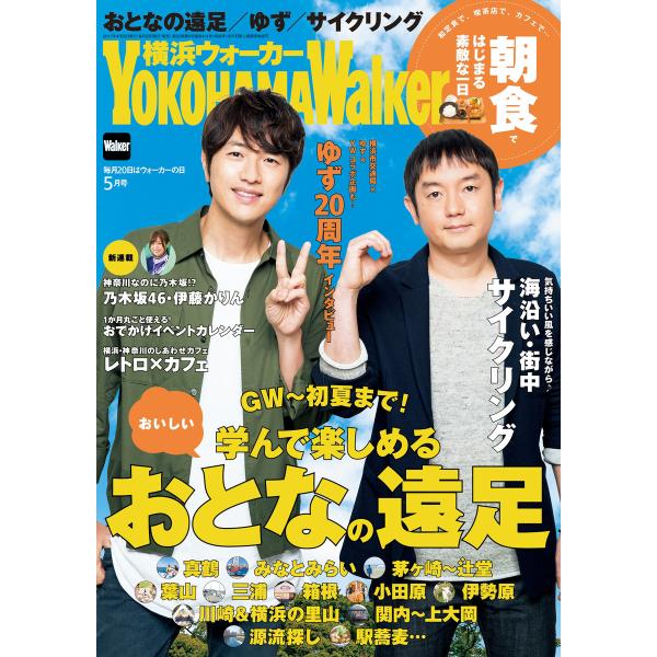YokohamaWalker横浜ウォーカー 2017 5月号 電子書籍版 / YokohamaWal...