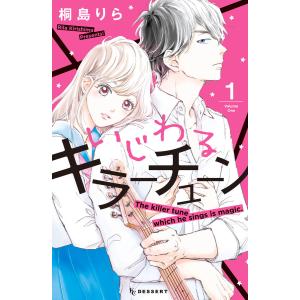 桐島りら 商品一覧 Ebookjapan 売れ筋通販 Yahoo ショッピング