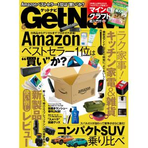 GetNavi(ゲットナビ) 2017年6月号 電子書籍版 / GetNavi(ゲットナビ)編集部｜ebookjapan