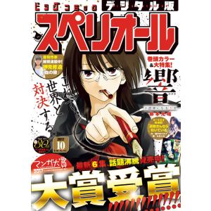 ビッグコミックスペリオール 2017年10号(2017年4月28日発売) 電子書籍版｜ebookjapan