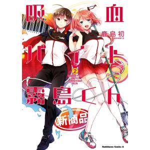新品 / ヘタリア Axis Powers アンソロジー (全2冊) 全巻セット : 漫画