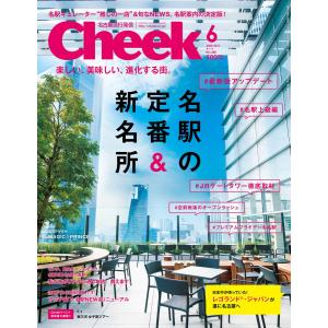 月刊Cheek 2017年6月号 電子書籍版 / 月刊Cheek編集部