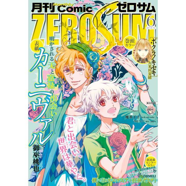 Comic ZERO-SUM (コミック ゼロサム) 2017年6月号[雑誌] 電子書籍版