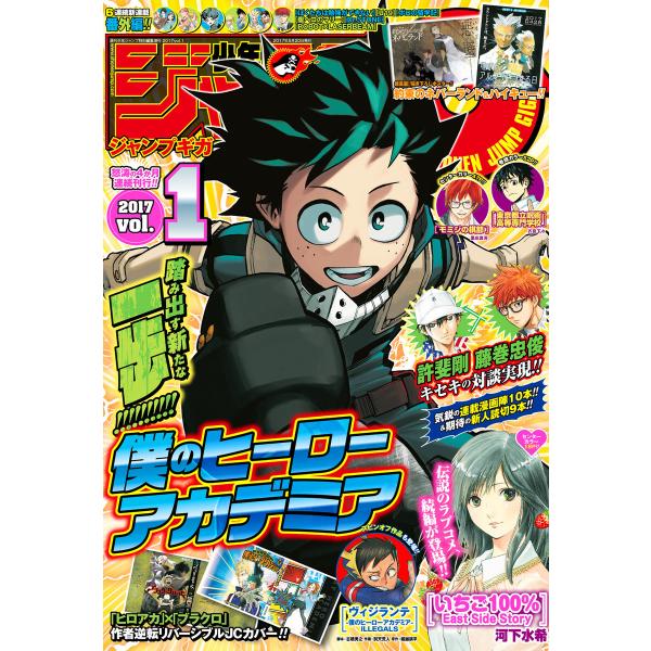 ジャンプGIGA 2017 vol.1 電子書籍版 / 週刊少年ジャンプ編集部 編