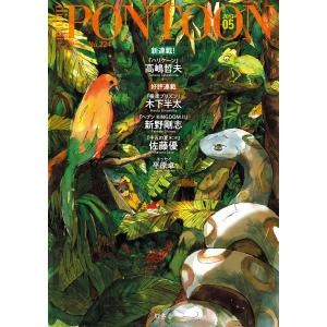 PONTOON(ポンツーン)2017年5月号 電子書籍版 / 著:幻冬舎｜ebookjapan