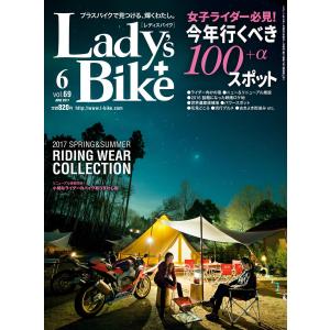 レディスバイク 2017年6月号 電子書籍版 / レディスバイク編集部｜ebookjapan