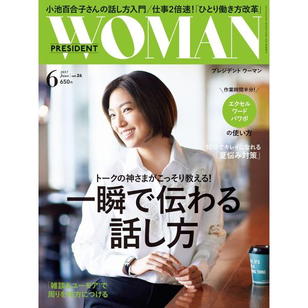 PRESIDENT WOMAN 2017年6月号 電子書籍版 / PRESIDENT WOMAN編集...