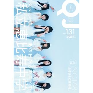 クイック・ジャパン vol.131 電子書籍版 / 太田出版｜ebookjapan