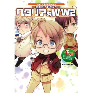 新品 / ヘタリア Axis Powers Speciale スぺチャーレ (1-3巻 最新刊