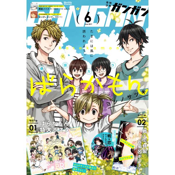 月刊少年ガンガン 2017年6月号 電子書籍版