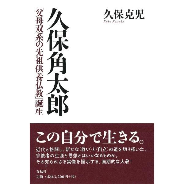 久保角太郎 電子書籍版 / 久保克児