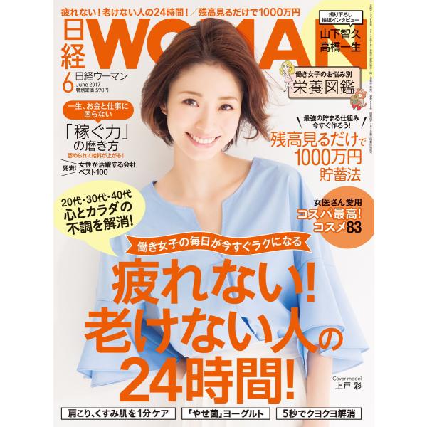 日経ウーマン 2017年6月号 電子書籍版 / 日経ウーマン編集部