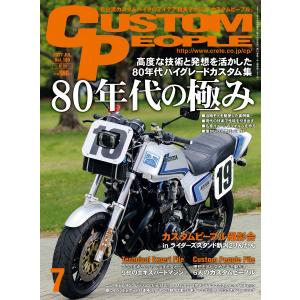 カスタムピープル 2017年7月号 電子書籍版 / カスタムピープル編集部