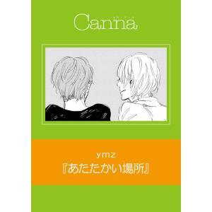 あたたかい場所 電子書籍版 / ymz｜ebookjapan