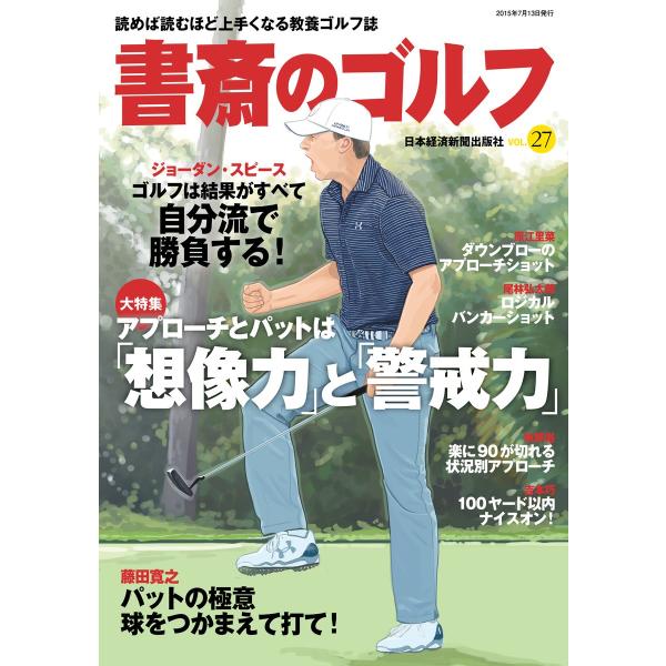 書斎のゴルフ VOL.27 読めば読むほど上手くなる教養ゴルフ誌 電子書籍版 / 編著:日本経済新聞...