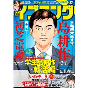 イブニング 2017年12号 [2017年5月23日発売] 電子書籍版 / イブニング編集部｜ebookjapan