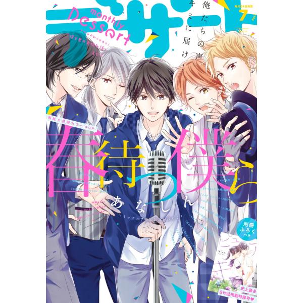 デザート 2017年 7月号 [2017年5月24日発売] 電子書籍版 / デザート編集部