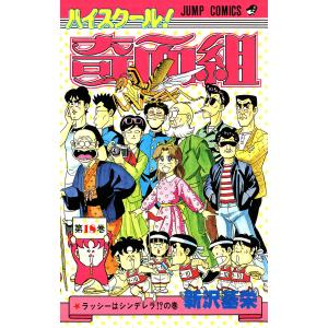 新品 / ストップ！！ひばりくん！コンプリート (1-3巻 全巻) 全巻