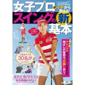 GOLF TODAYレッスンブック ゴルフムック 電子書籍版 / GOLF TODAYレッスンブック編集部｜ebookjapan