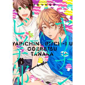新品 / ヤリチン☆ビッチ部 (1-6巻 最新刊) 全巻セット : 漫画全巻