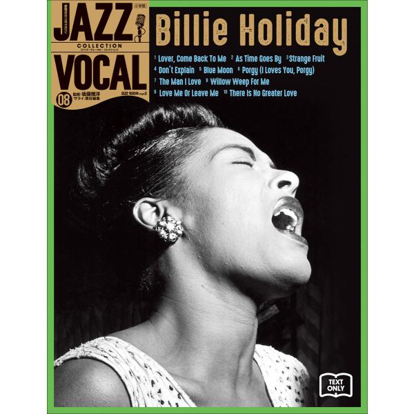 JAZZ VOCAL COLLECTION TEXT ONLY 8 ビリー・ホリデイ 電子書籍版 /...