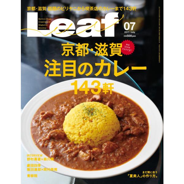 Leaf(リーフ) 2017年7月号 電子書籍版 / Leaf(リーフ)編集部