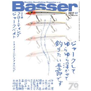 雑誌】バサー 2026年7月号［5月26日発売号］ 【メール便配送可