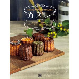 カヌレ 電子書籍版 / 著:熊谷真由美