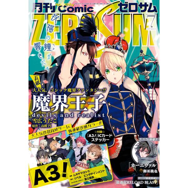 Comic ZERO-SUM (コミック ゼロサム) 2017年7月号[雑誌] 電子書籍版