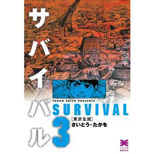 新品 / サバイバル [文庫版] (1-10巻 全巻)＋Anotherstory 全巻セット
