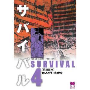 新品 / サバイバル [文庫版] (1-10巻 全巻)＋Anotherstory 全巻セット