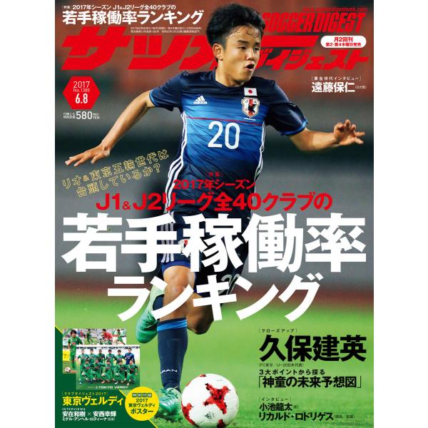 サッカーダイジェスト 2017年6月8日号 電子書籍版 / サッカーダイジェスト編集部