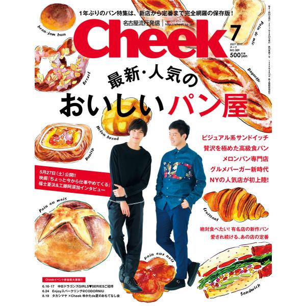 月刊Cheek 2017年7月号 電子書籍版 / 月刊Cheek編集部