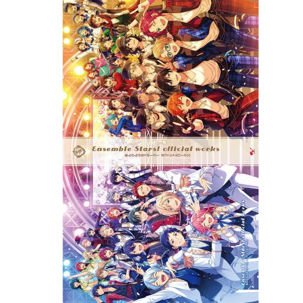 あんさんぶるスターズ! オフィシャルワークス 電子書籍版 / 編集:ガールズアプリメディアセクション