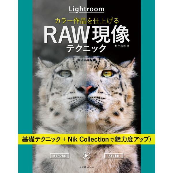 lightroom mobile raw現像