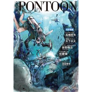 PONTOON(ポンツーン)2017年6月号 電子書籍版 / 著:幻冬舎｜ebookjapan