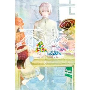 新品 / 不滅のあなたへ (1-25巻 最新刊) 全巻セット : 漫画全巻ドット